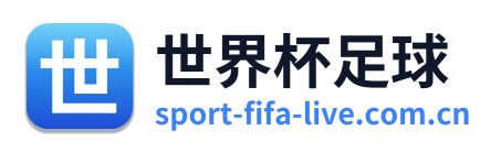 世界杯足球 Logo